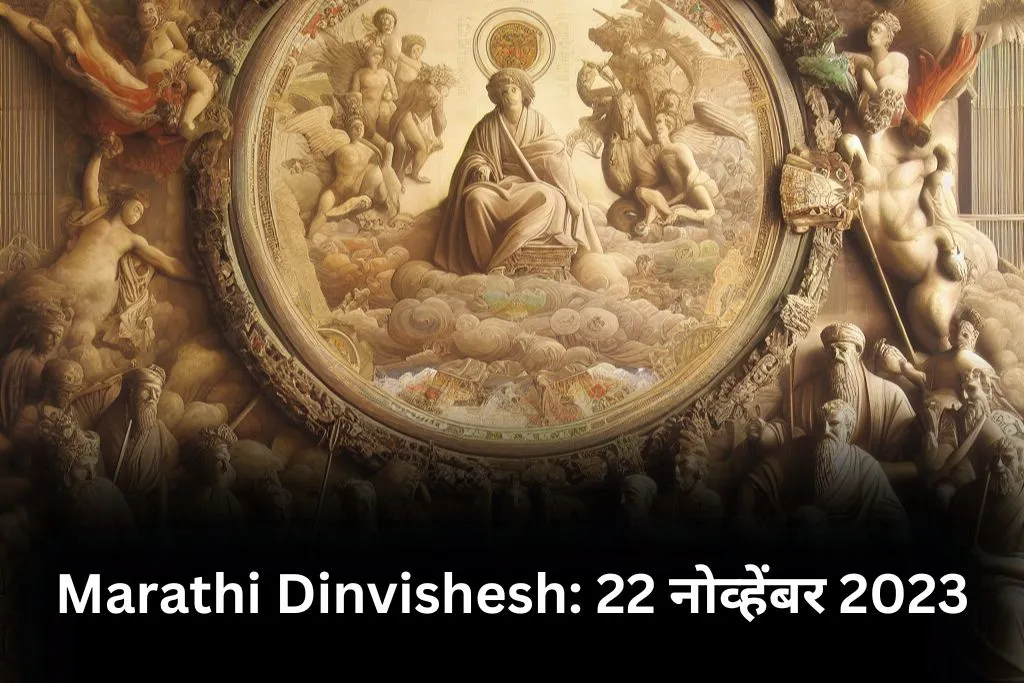 Marathi Dinvishesh