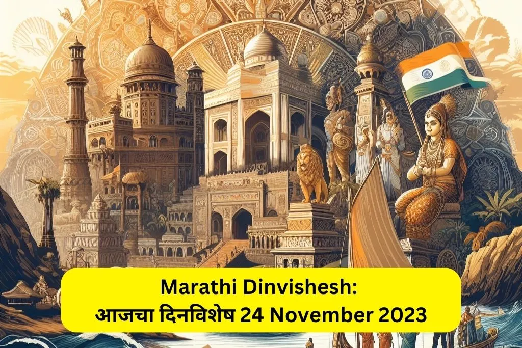 Marathi dinvishesh
