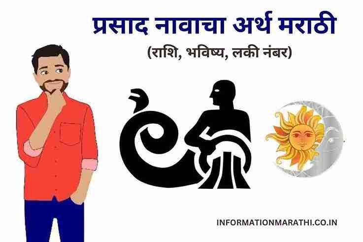 Prasad Name Meaning Marathi
