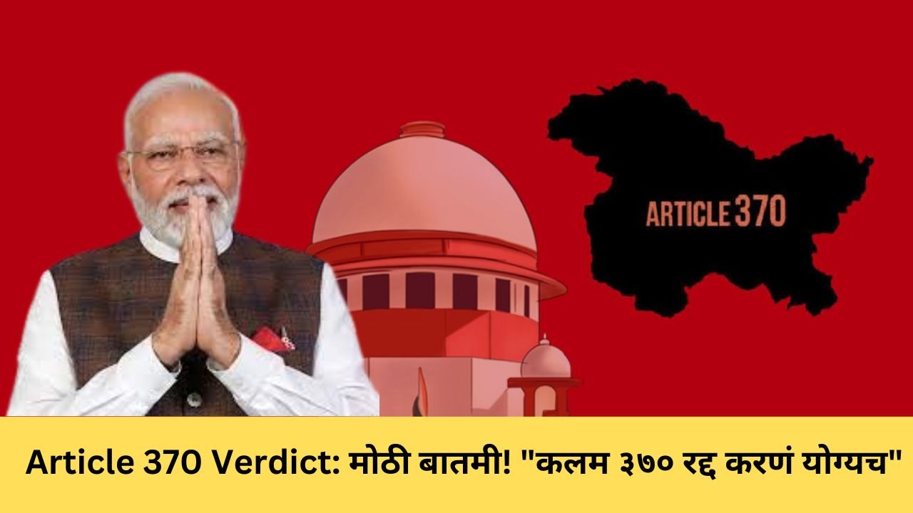 Article 370 Meaning in Marathi