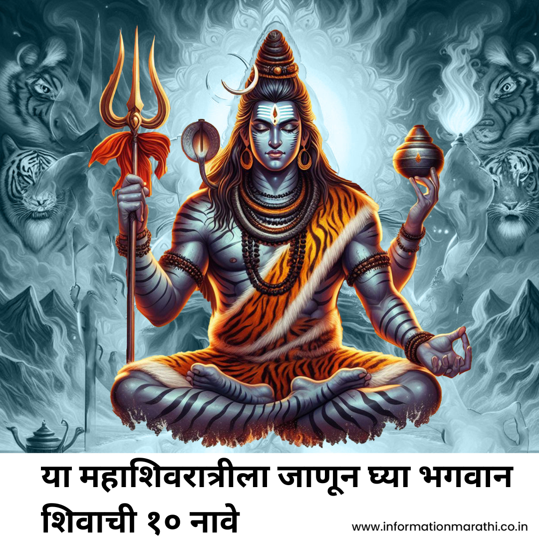 Know 10 names of Lord Shiva this Mahashivratri
