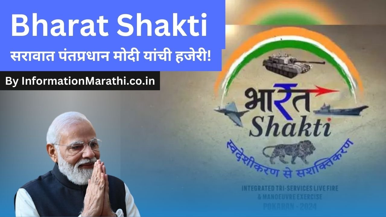 'Bharat Shakti' सरावात पंतप्रधान मोदी यांची हजेरी!