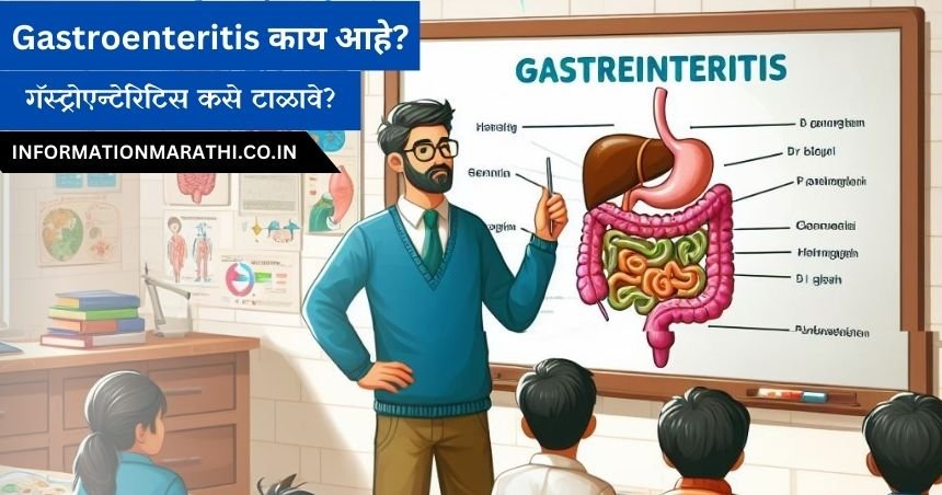 Gastroenteritis Meaning in Marathi