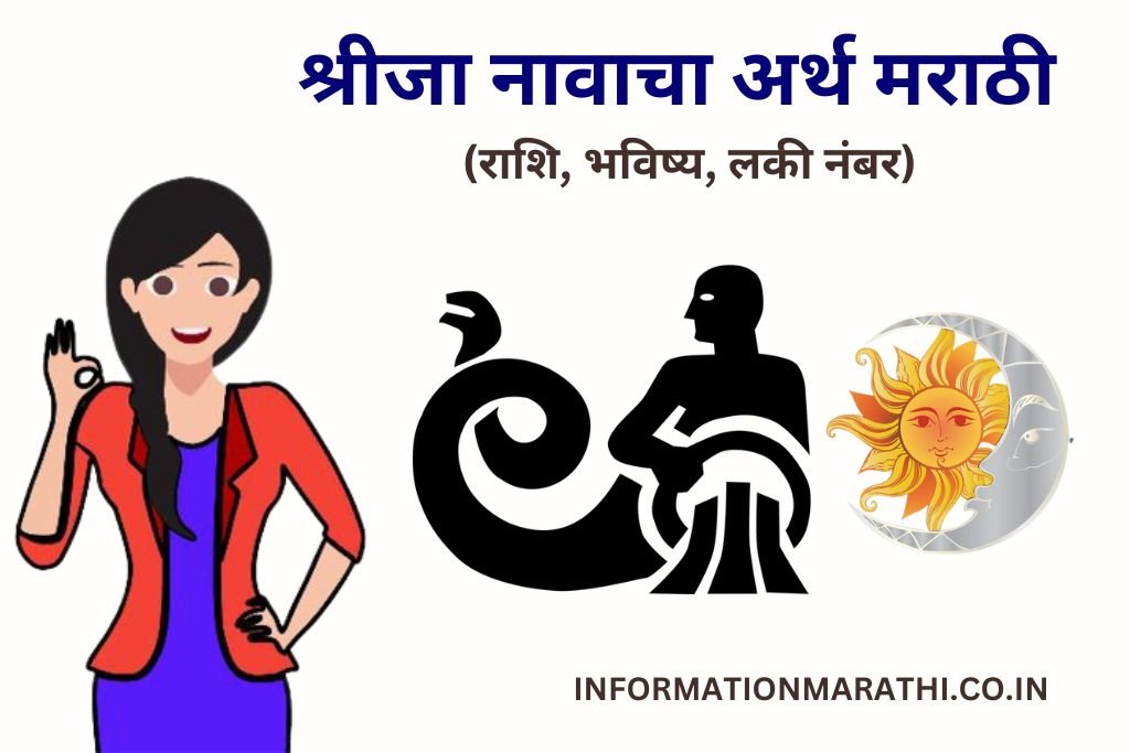 Sreeja Name Meaning in Marathi