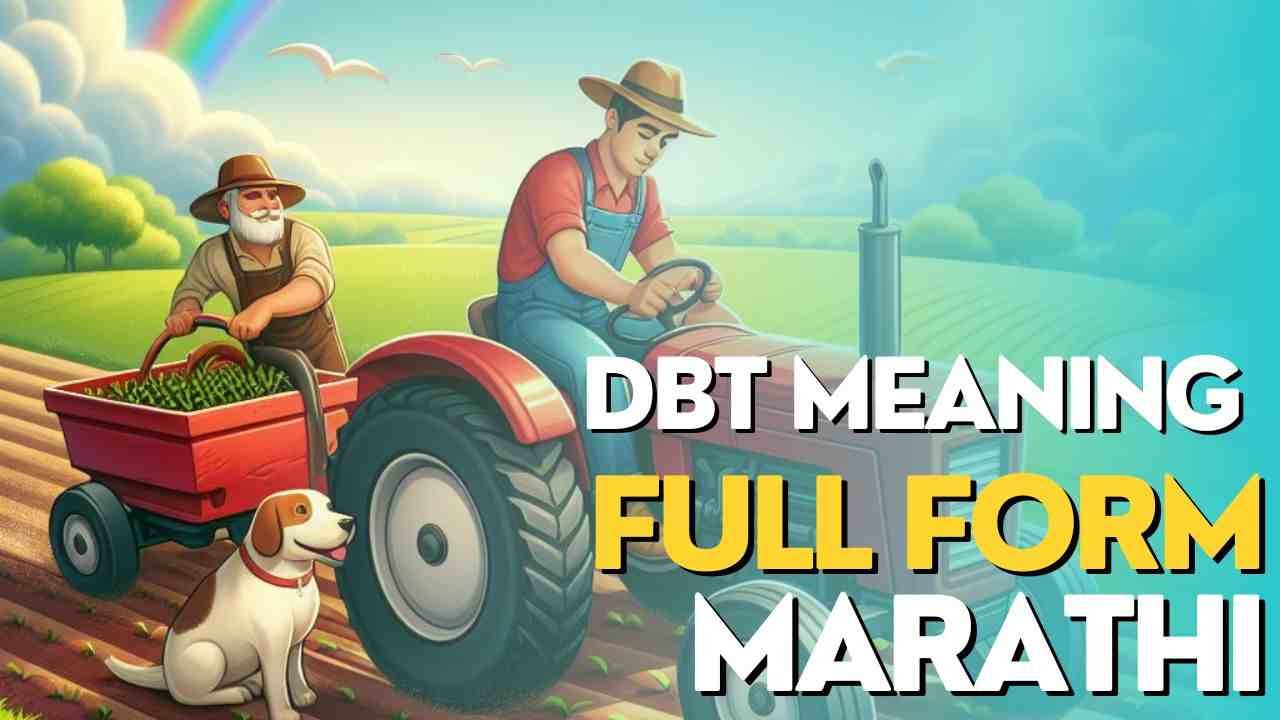 DBT Full Form in Marathi