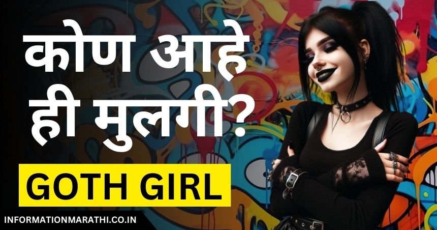 Goth Girl Meaning in Marathi