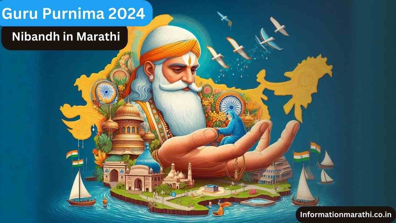 Guru Purnima 2024 Nibandh in Marathi